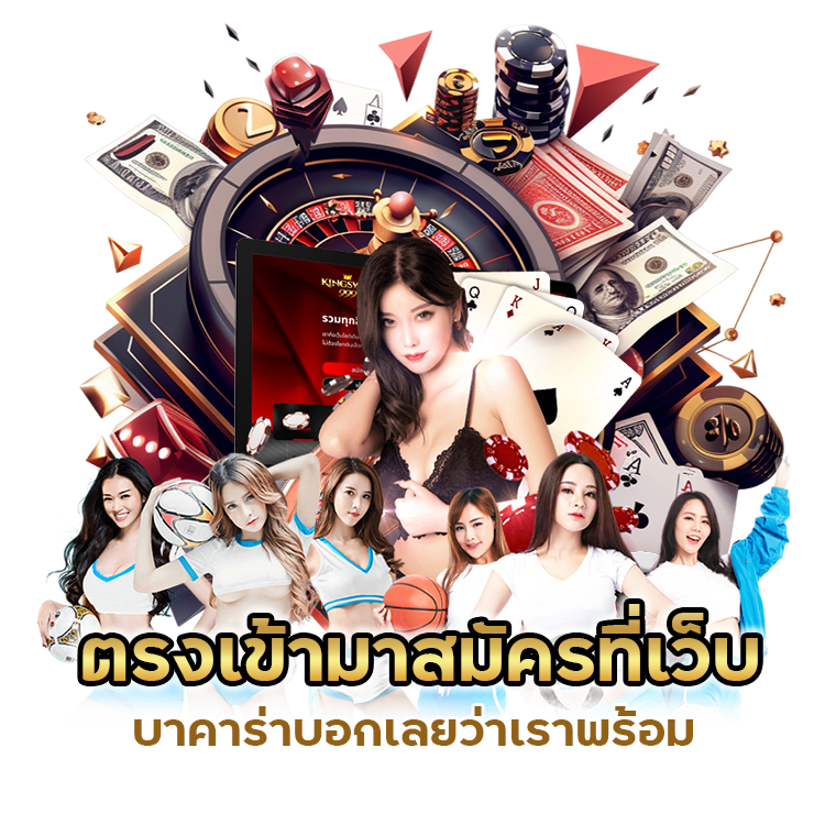 บาคาร่า แจกเครดิตทันที