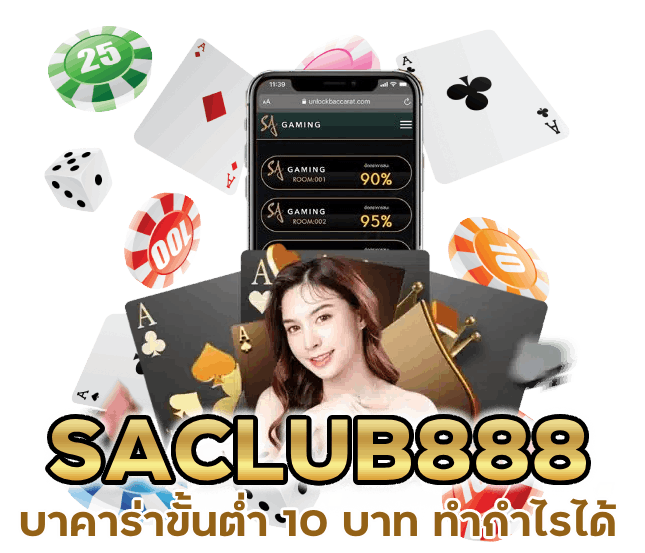 BACARATSACLUB888 รับเงิน ฟรี100%