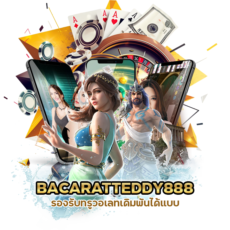 บาคาร่า แตกหนัก จ่ายเต็ม