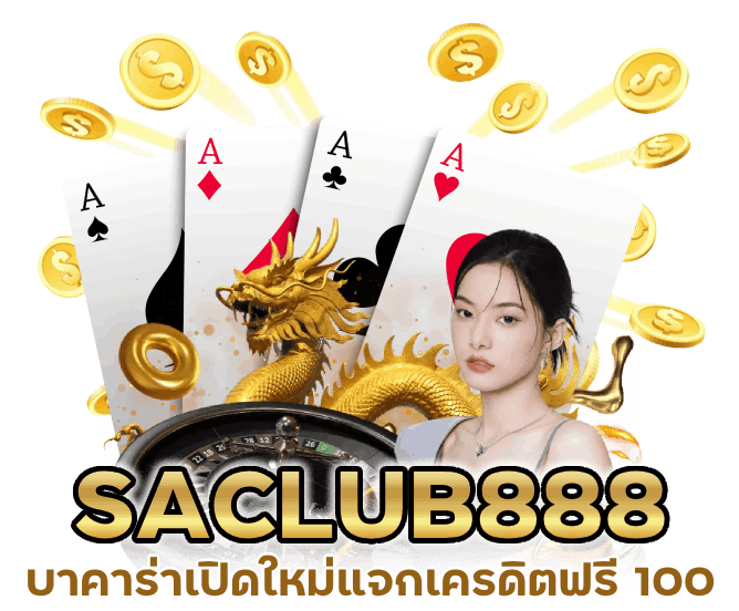 บาคาร่าเปิด ใหม่ แจก เครดิต ฟรี 100