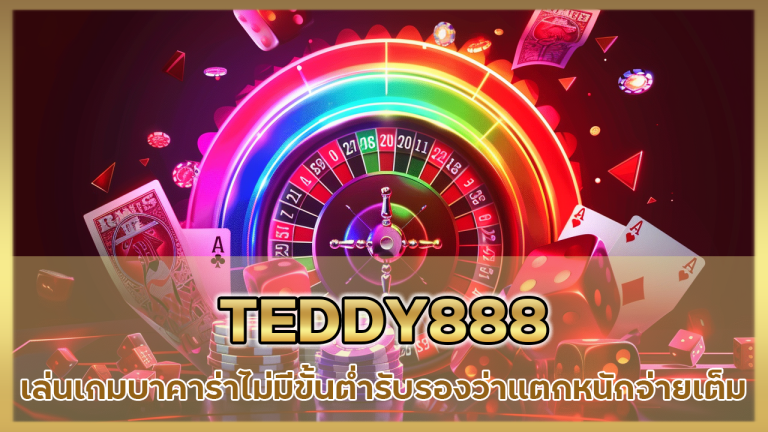 TEDDY888