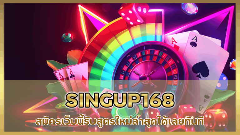 SINGUP168