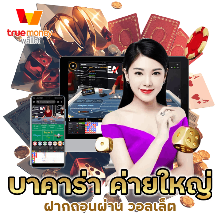 บาคาร่า ต่างประเทศ