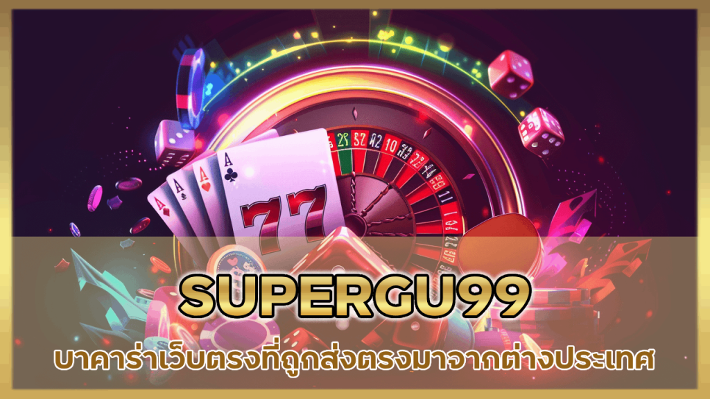 SUPERGU99