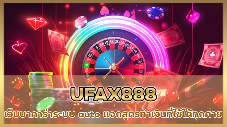 UFAX888