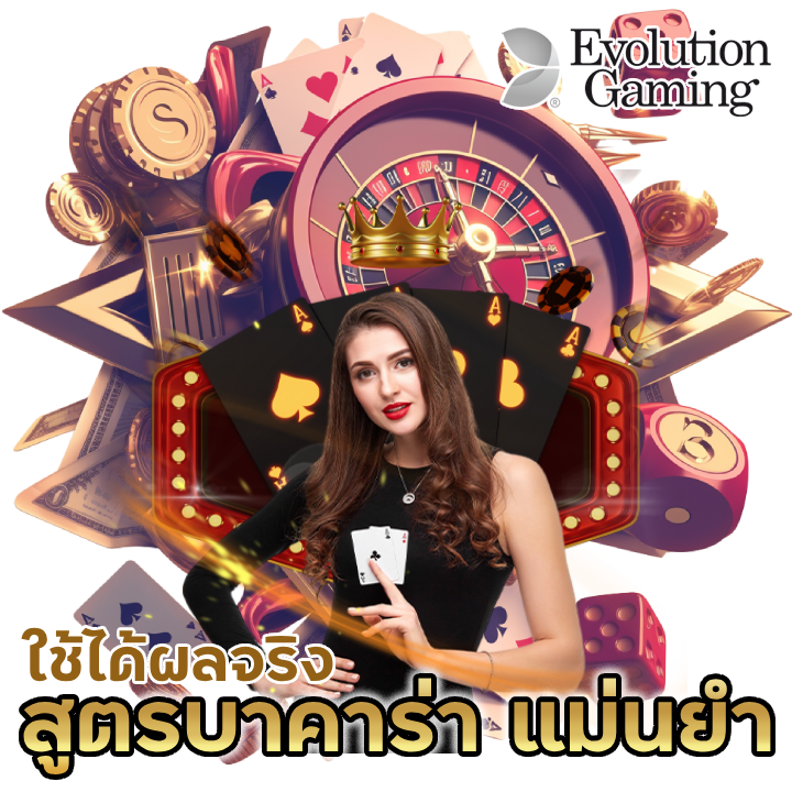 BACARATSWEET888 สูตร บาคาร่า แม่น ยํา ที่ สุด