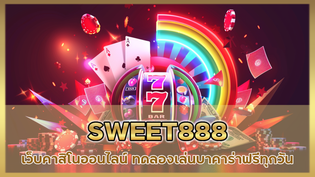 SWEET888