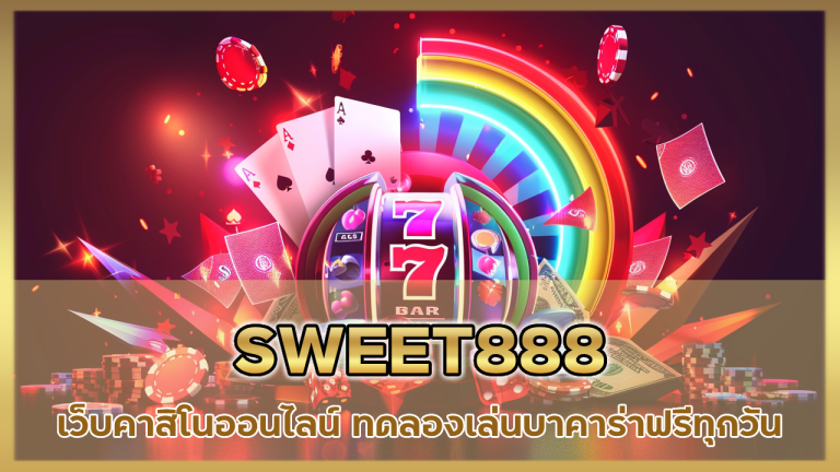 SWEET888