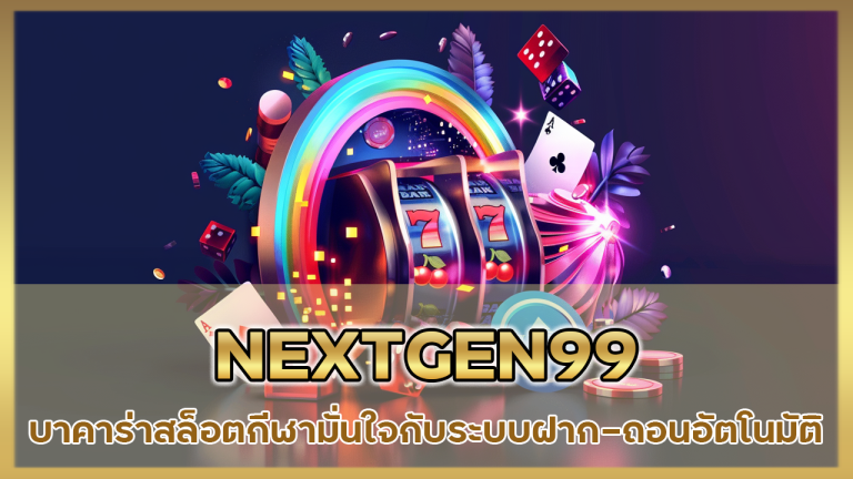 NEXTGEN99