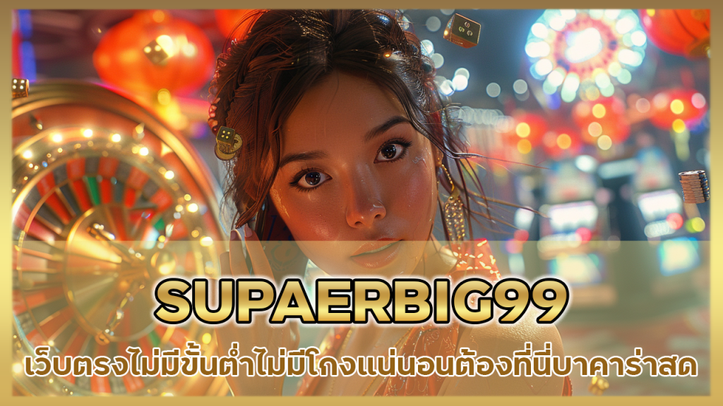 SUPAERBIG99