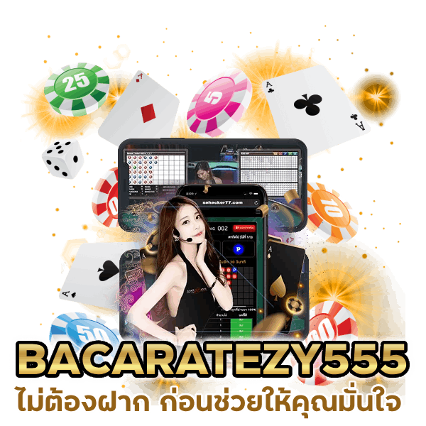 แจ็กพอตแตกดี BACARATEZY555