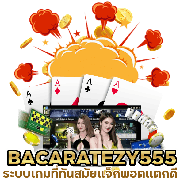 บาคาร่าเว็บตรง100%